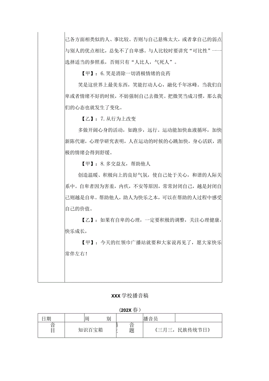 季学期红领巾广播稿.docx_第3页