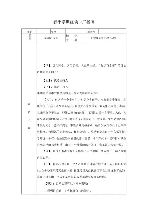 季学期红领巾广播稿.docx