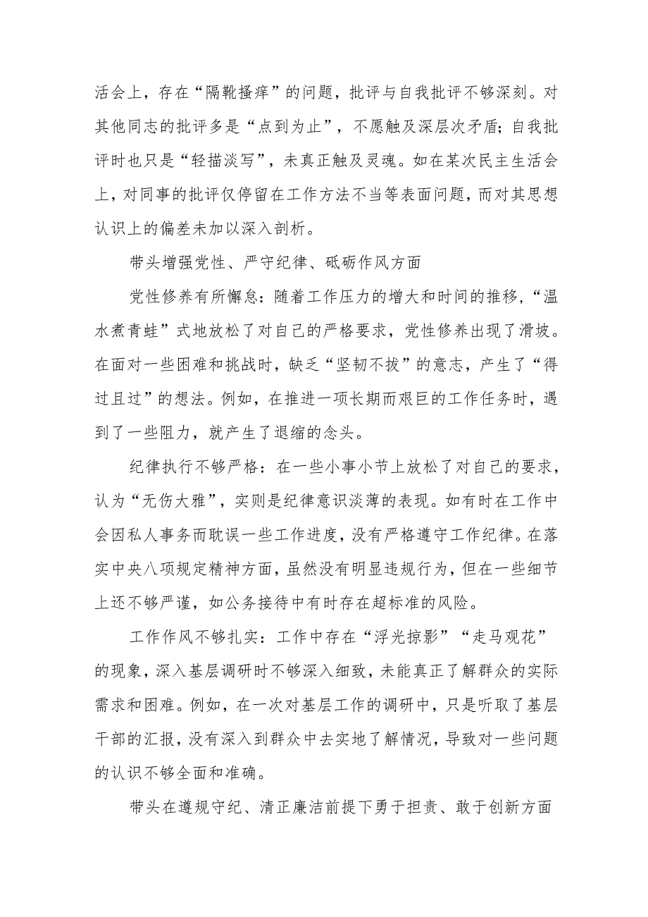 8篇2024年带头增强党性、严守纪律、砥砺作风方面等“四个方面”自我检查发言材料.docx_第2页