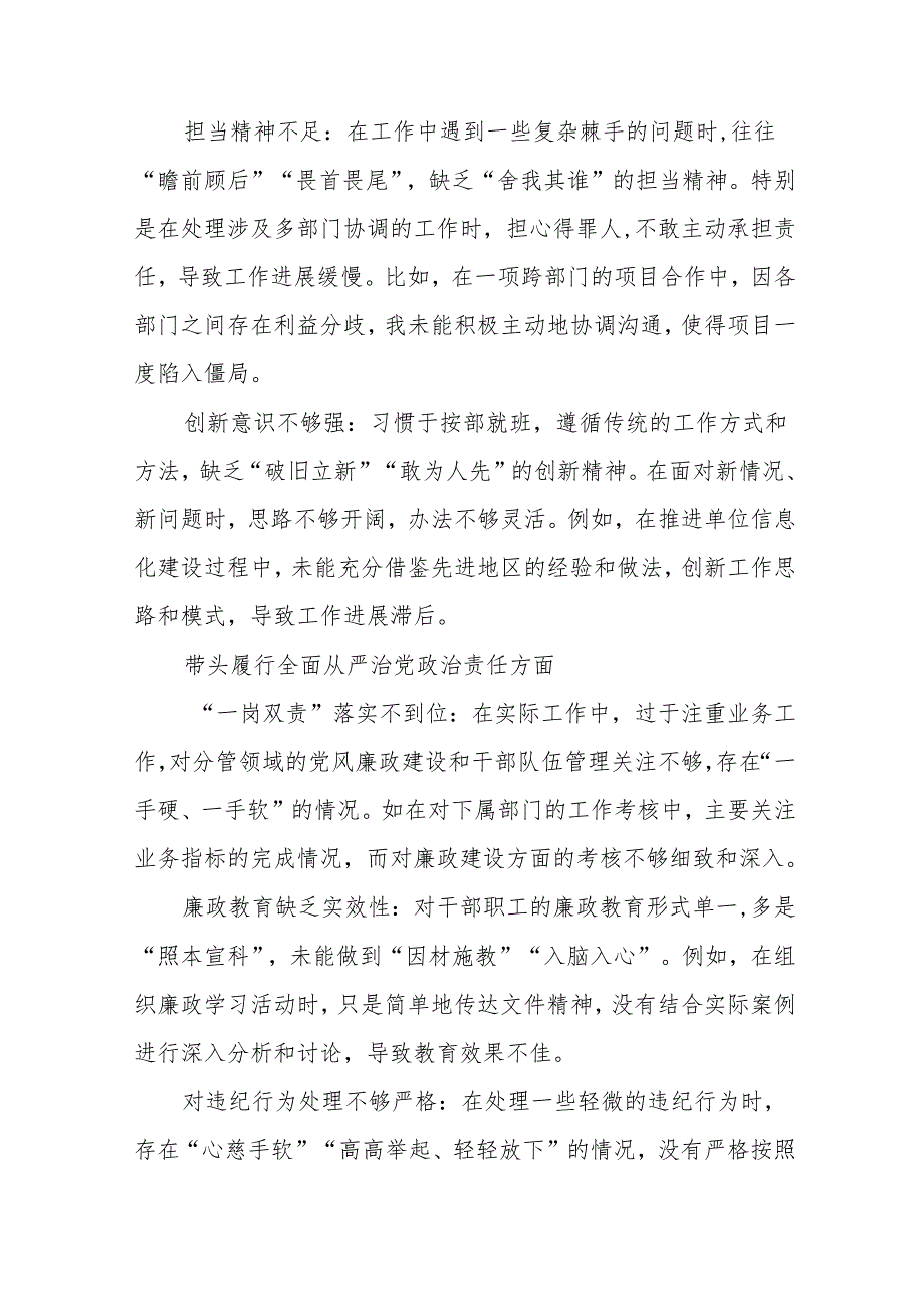 8篇2024年带头增强党性、严守纪律、砥砺作风方面等“四个方面”自我检查发言材料.docx_第3页