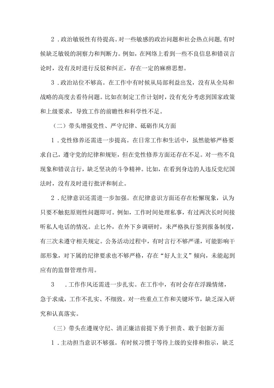 2025年带头在遵规守纪、清正廉洁前提下勇于担责、敢于创新等等“四个方面”检查材料检视剖析整改材料（8篇文）.docx_第2页
