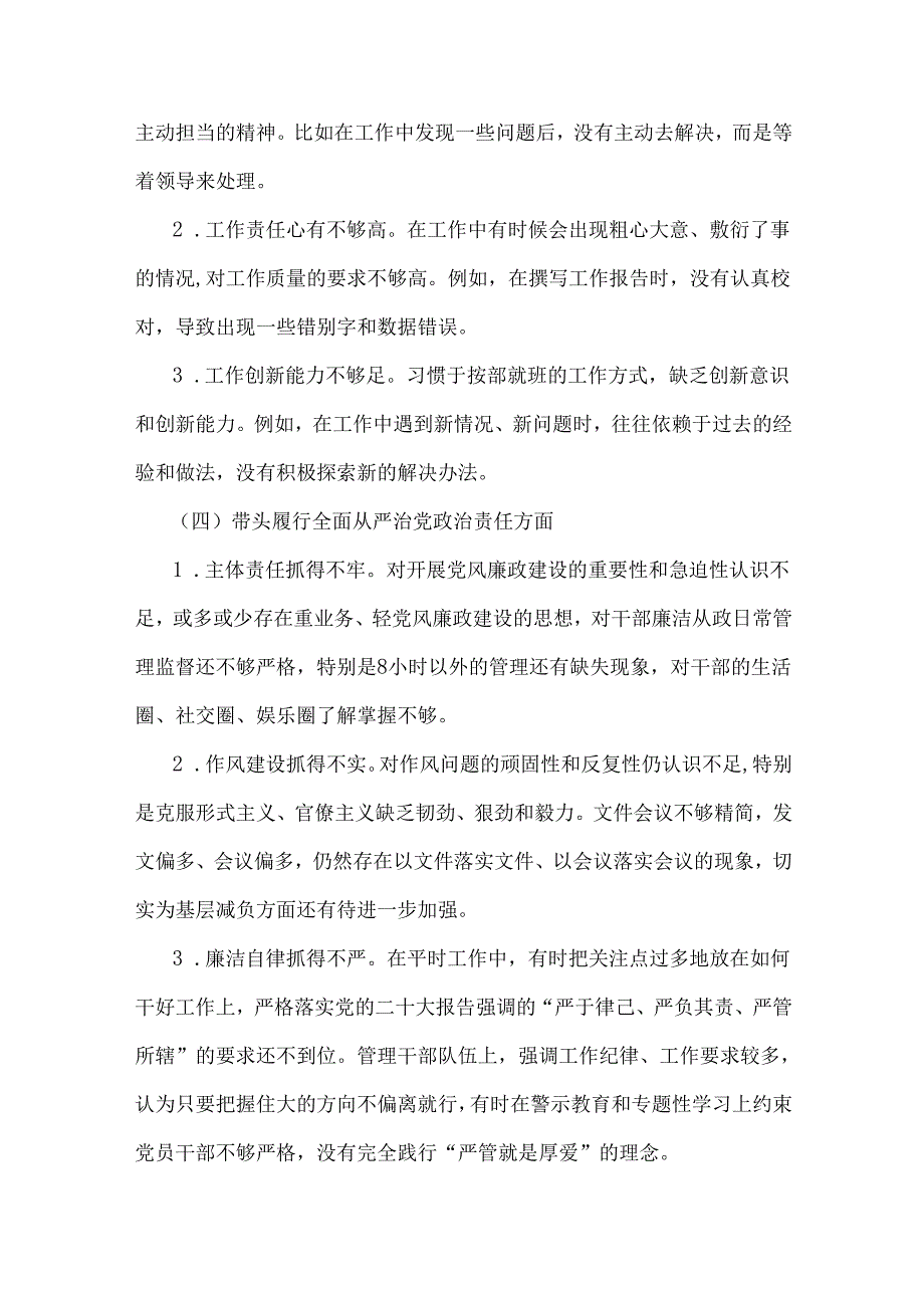 2025年带头在遵规守纪、清正廉洁前提下勇于担责、敢于创新等等“四个方面”检查材料检视剖析整改材料（8篇文）.docx_第3页