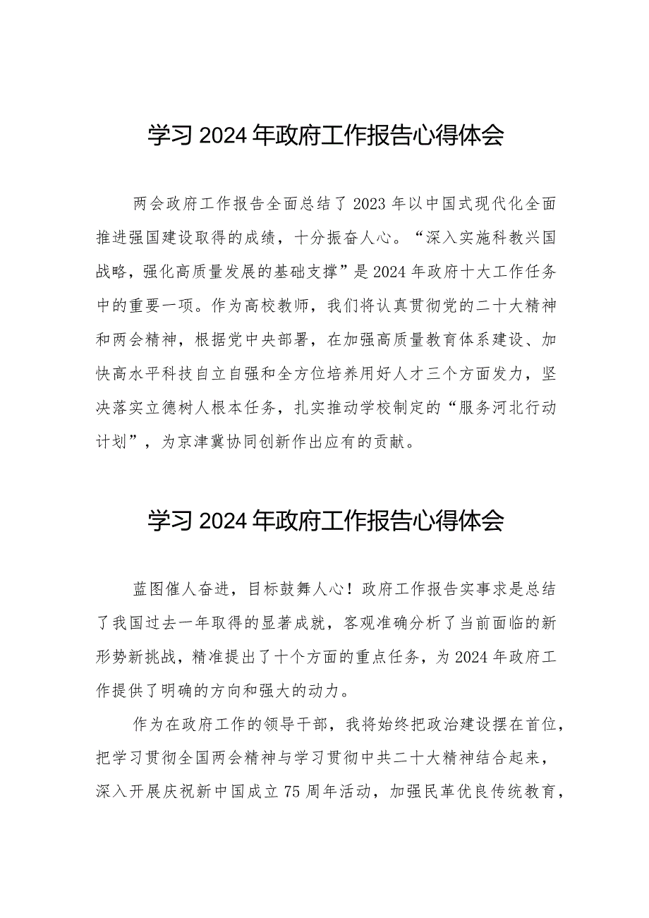 领导干部学习2024年两会政府工作报告心得体会40篇.docx_第1页