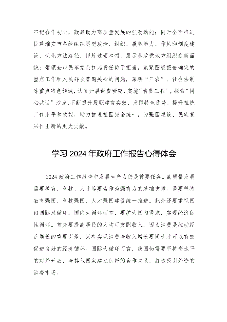 领导干部学习2024年两会政府工作报告心得体会40篇.docx_第2页