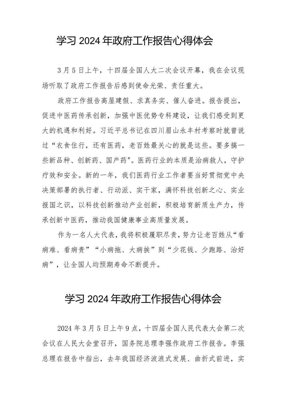 领导干部学习2024年两会政府工作报告心得体会40篇.docx_第3页