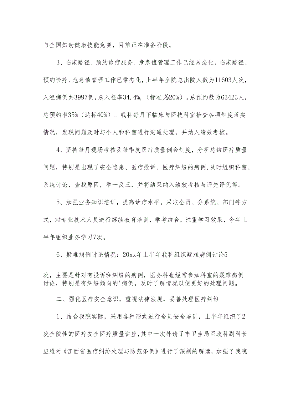 医技科个人总结范文6篇.docx_第2页