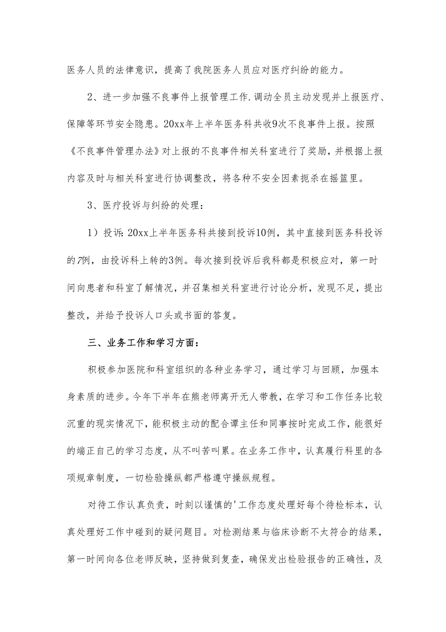 医技科个人总结范文6篇.docx_第3页