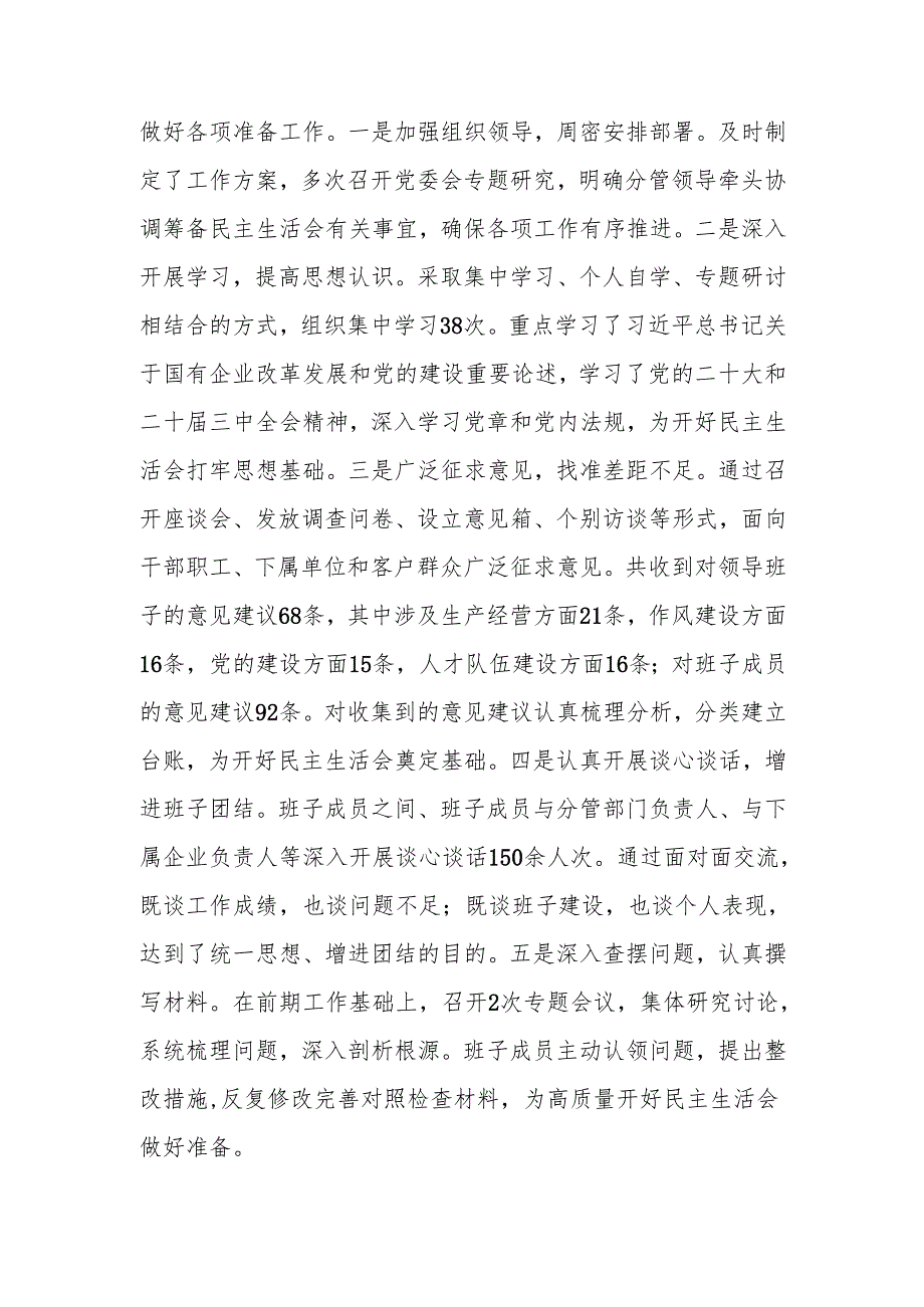 国企2024领导班子民主生活检查材料（四个带头）范文两篇.docx_第2页