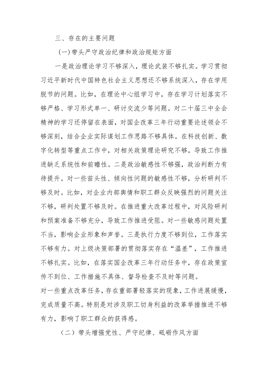 国企2024领导班子民主生活检查材料（四个带头）范文两篇.docx_第3页