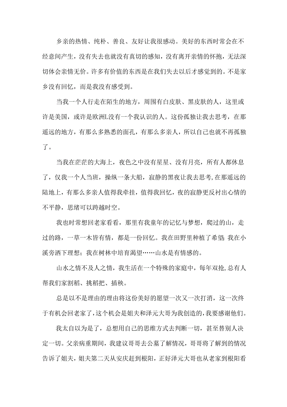 丧事感谢信汇总6篇.docx_第3页