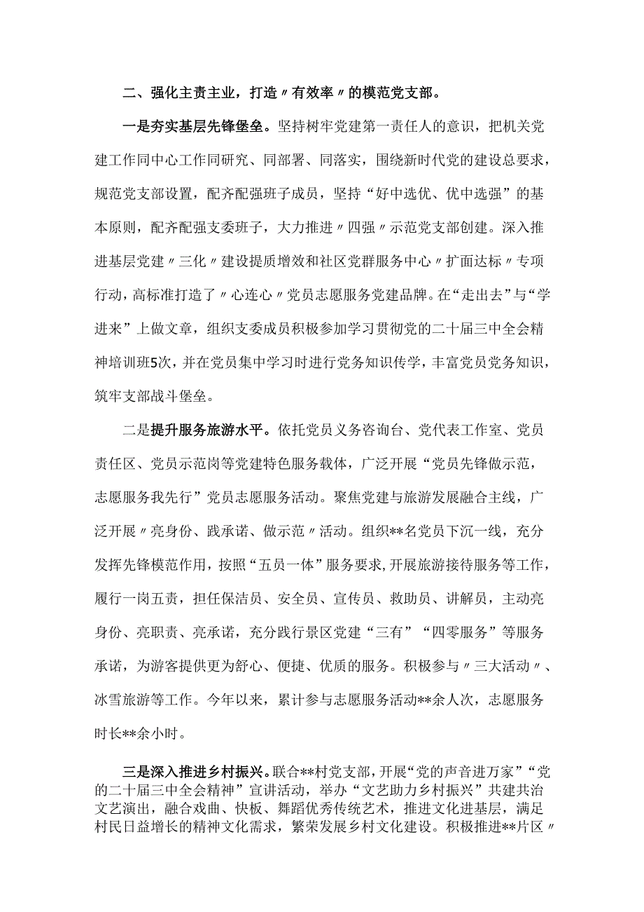 党支部2024党建工作总结（2篇）文稿供参考.docx_第2页