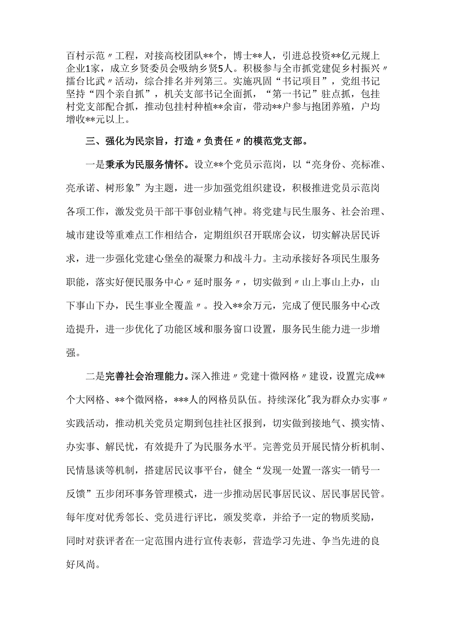 党支部2024党建工作总结（2篇）文稿供参考.docx_第3页