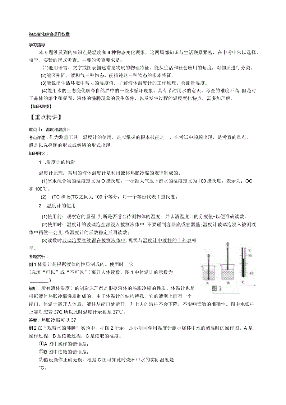 物态变化综合提升教案.docx_第1页