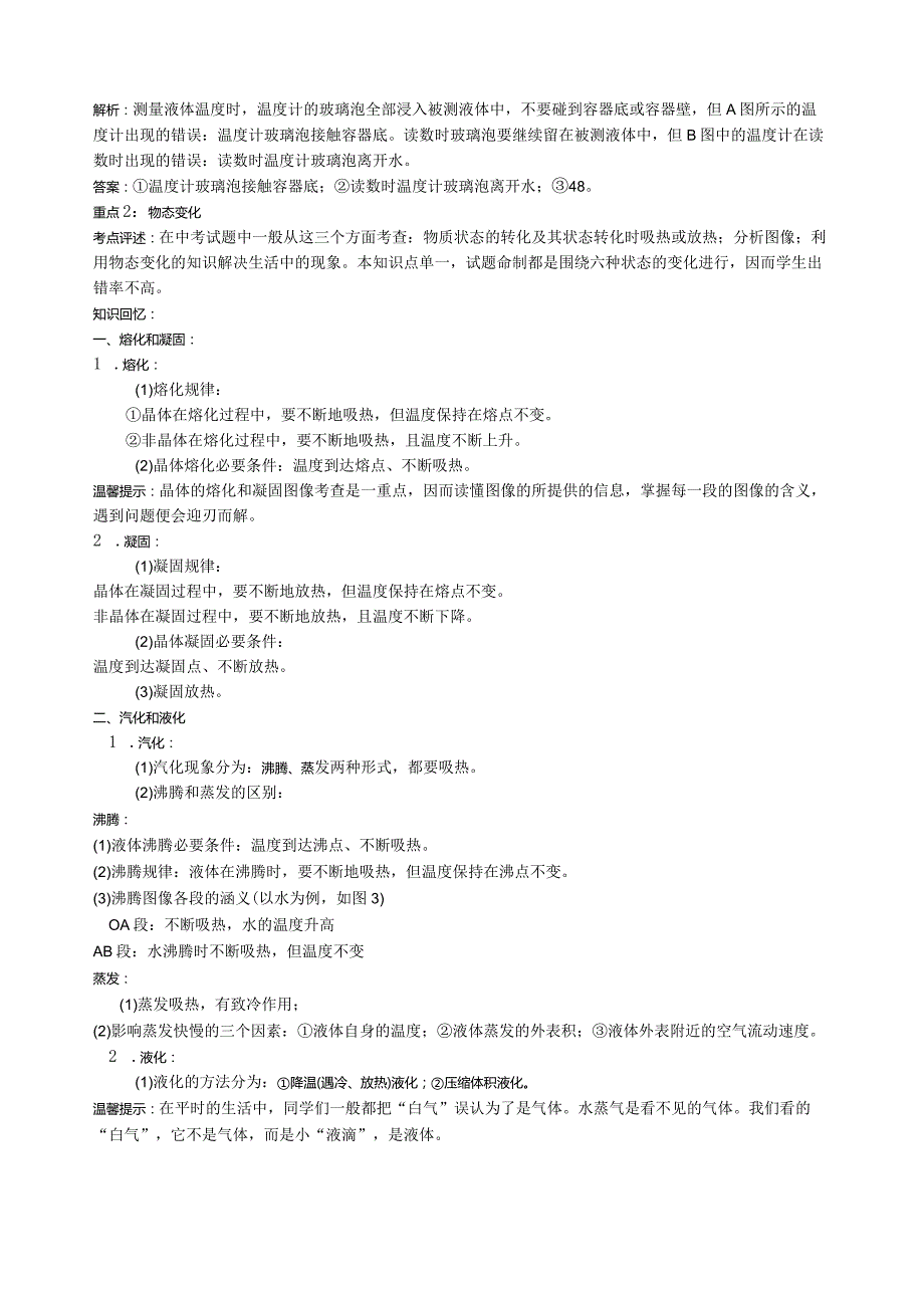 物态变化综合提升教案.docx_第2页