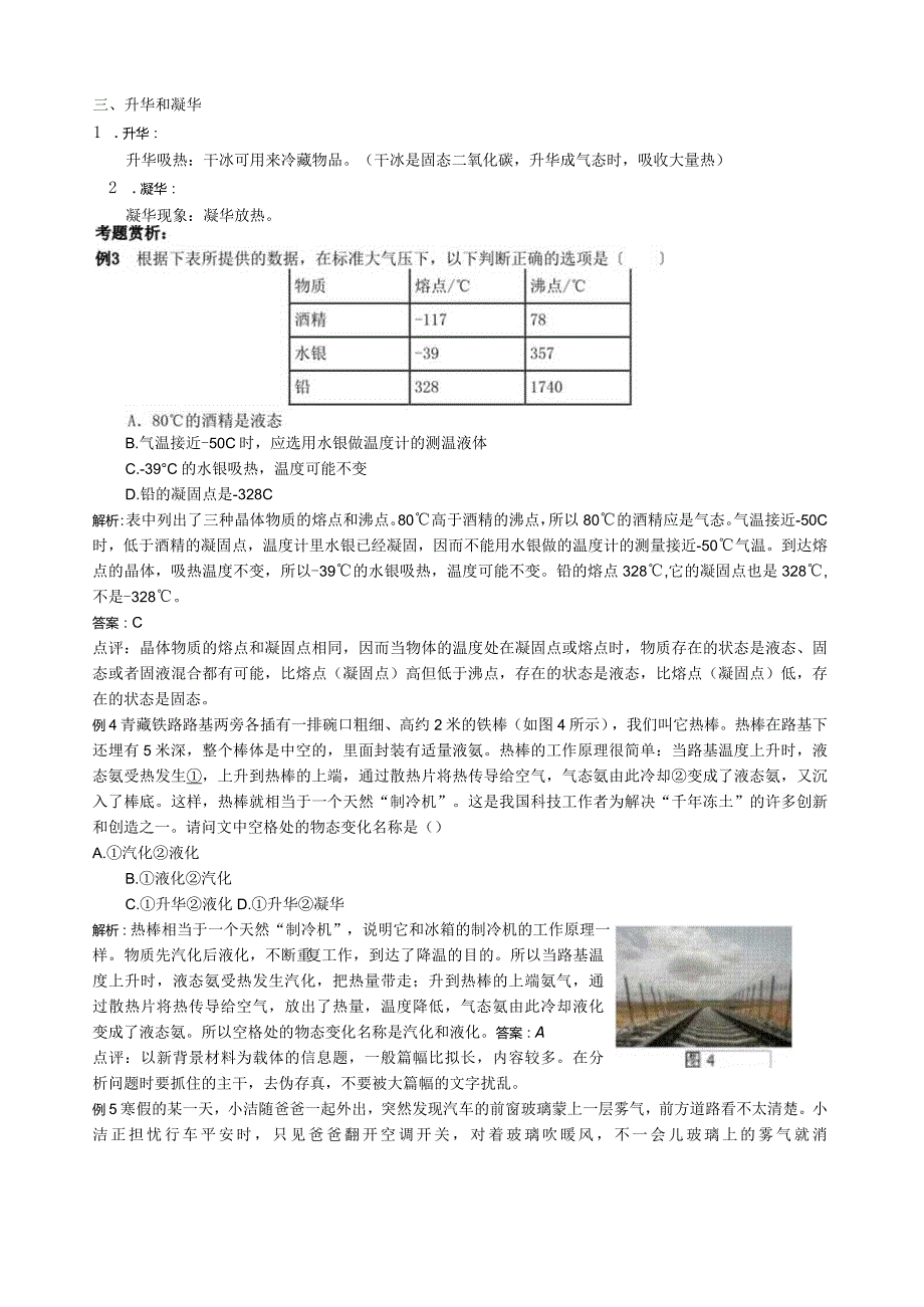物态变化综合提升教案.docx_第3页