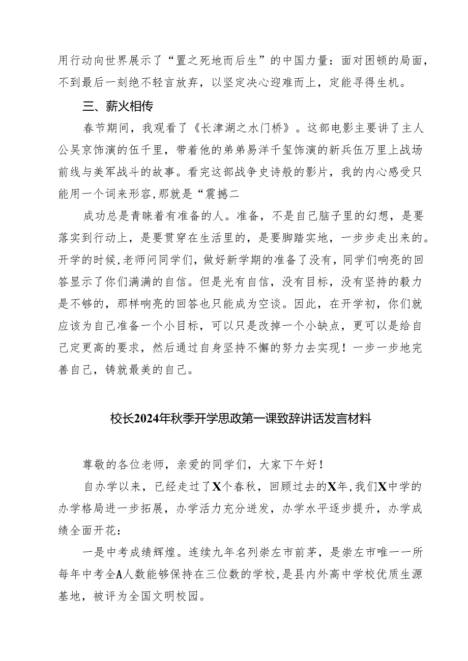 小学校长思政第一课《努力奋进一起向未来》四篇（精选版）.docx_第2页