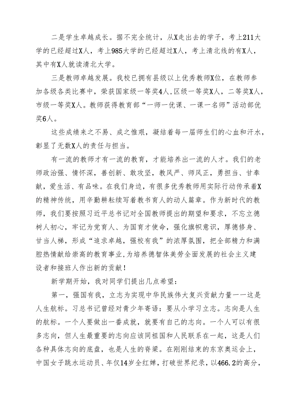 小学校长思政第一课《努力奋进一起向未来》四篇（精选版）.docx_第3页