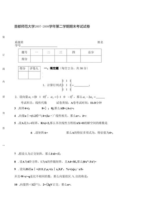 线性代数期末考试试卷.docx