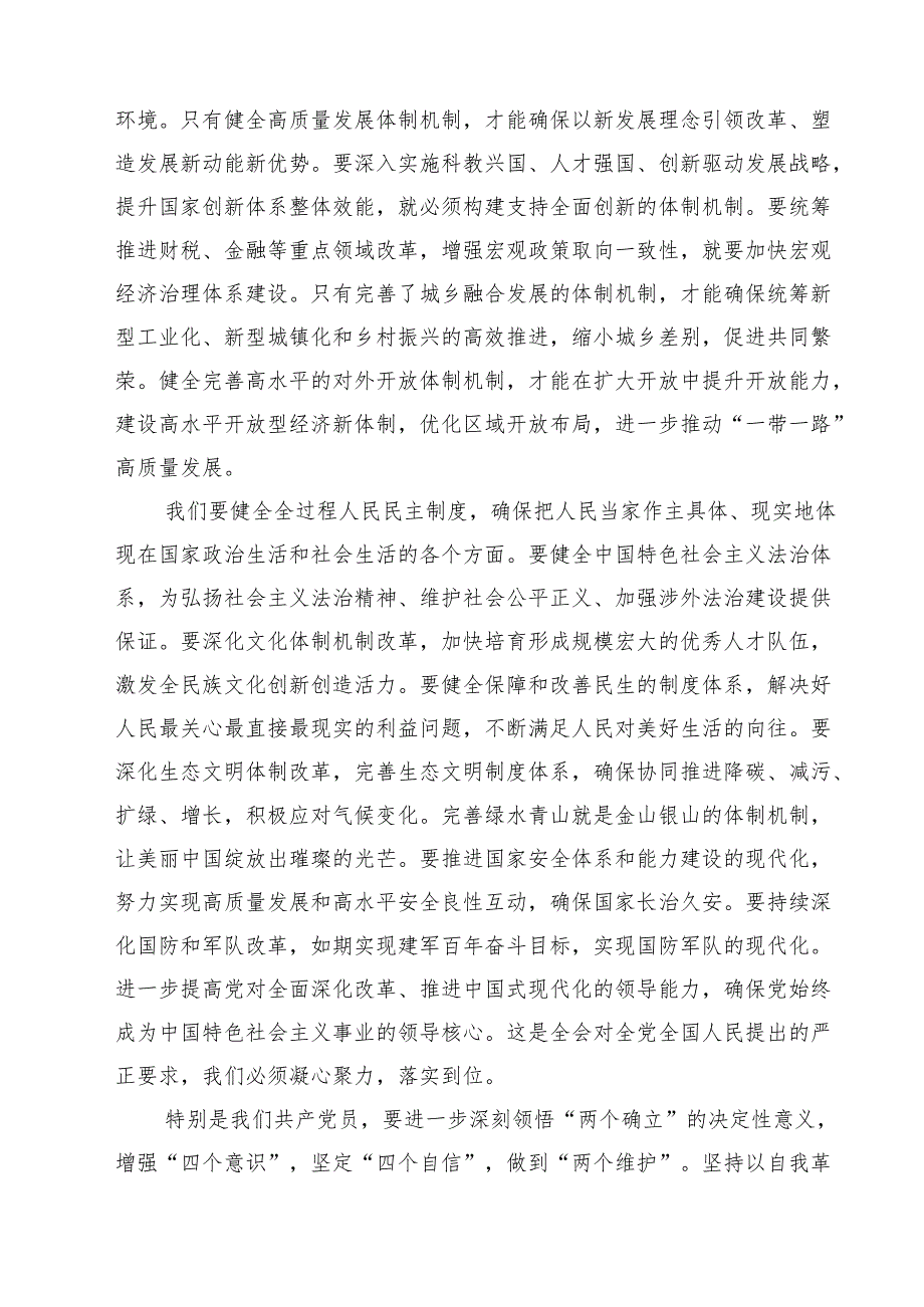 基层党务干部学习贯彻党的二十三中全会精神心得体会（共8篇）.docx_第3页