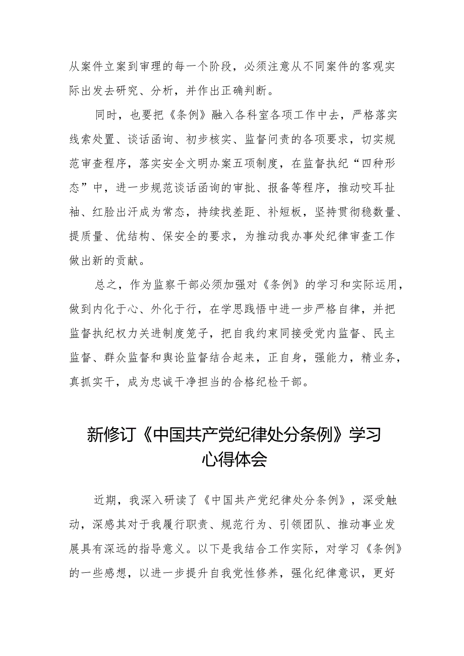 学习新版《中国共产党纪律处分条例》个人心得体会(14篇).docx_第3页