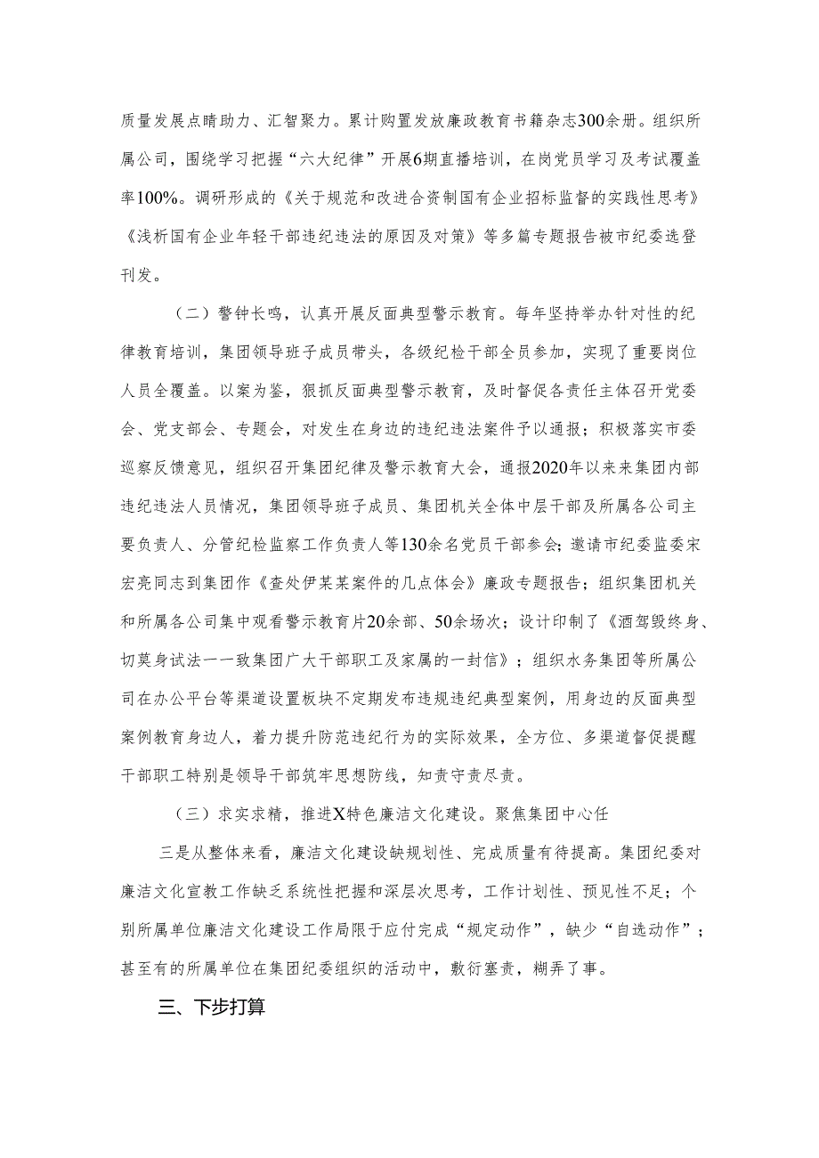 推动国有企业廉洁文化建设工作情况调研报告（共10篇）.docx_第3页
