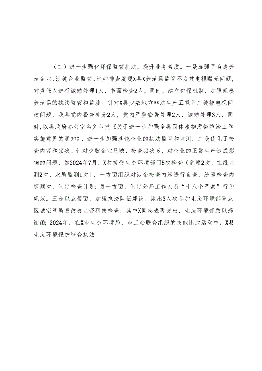 纠治打着环保幌子搞“一刀切”问题集中整治工作情况报告(2).docx_第2页