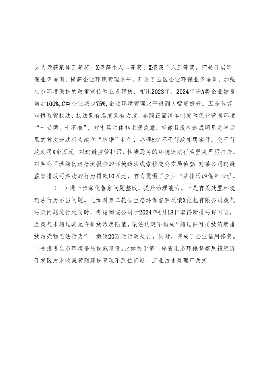 纠治打着环保幌子搞“一刀切”问题集中整治工作情况报告(2).docx_第3页