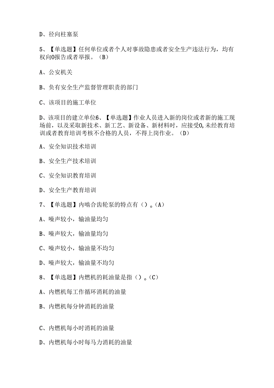 2024年挖掘机司机(建筑特殊工种)证考试题库.docx_第2页