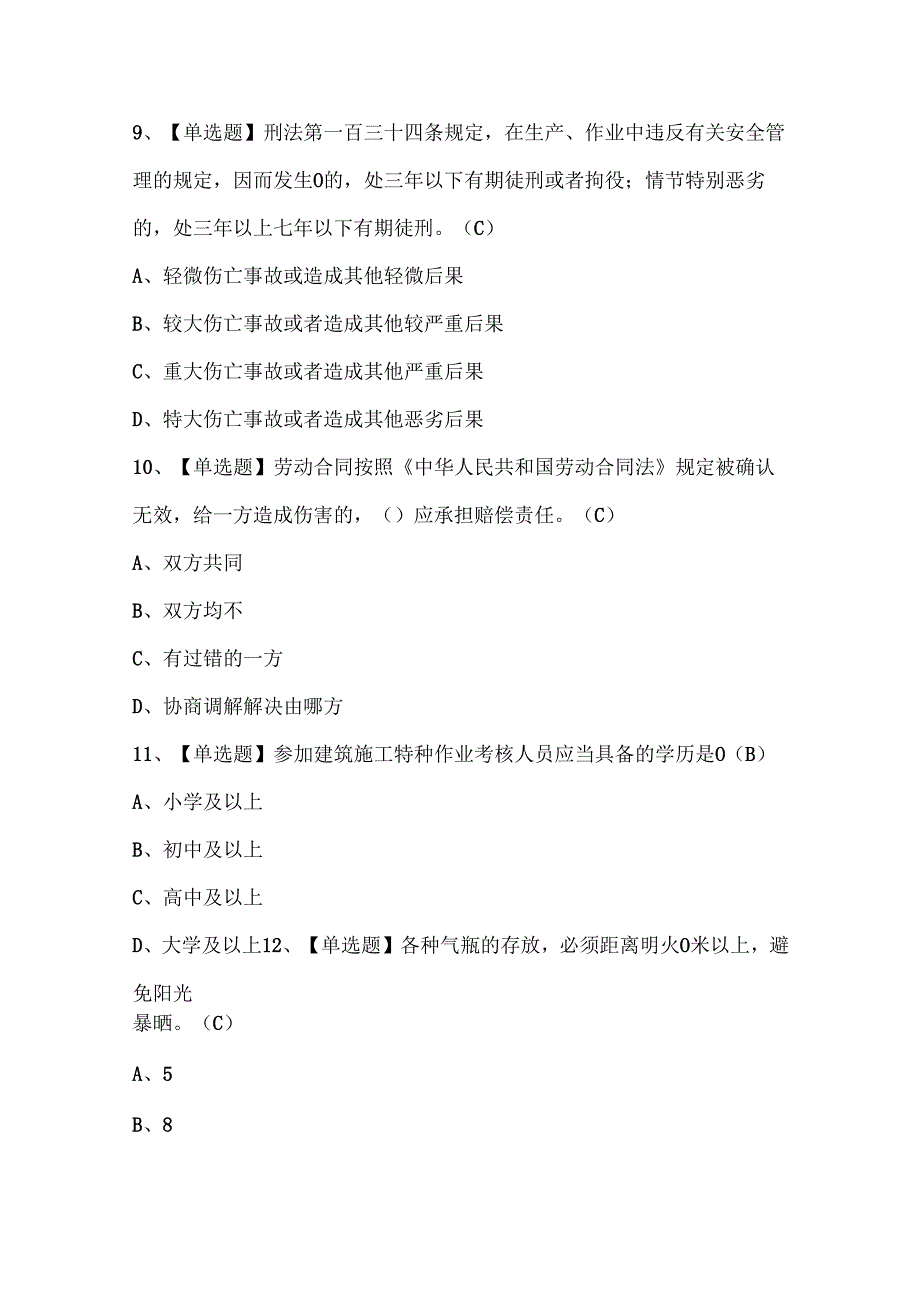 2024年挖掘机司机(建筑特殊工种)证考试题库.docx_第3页