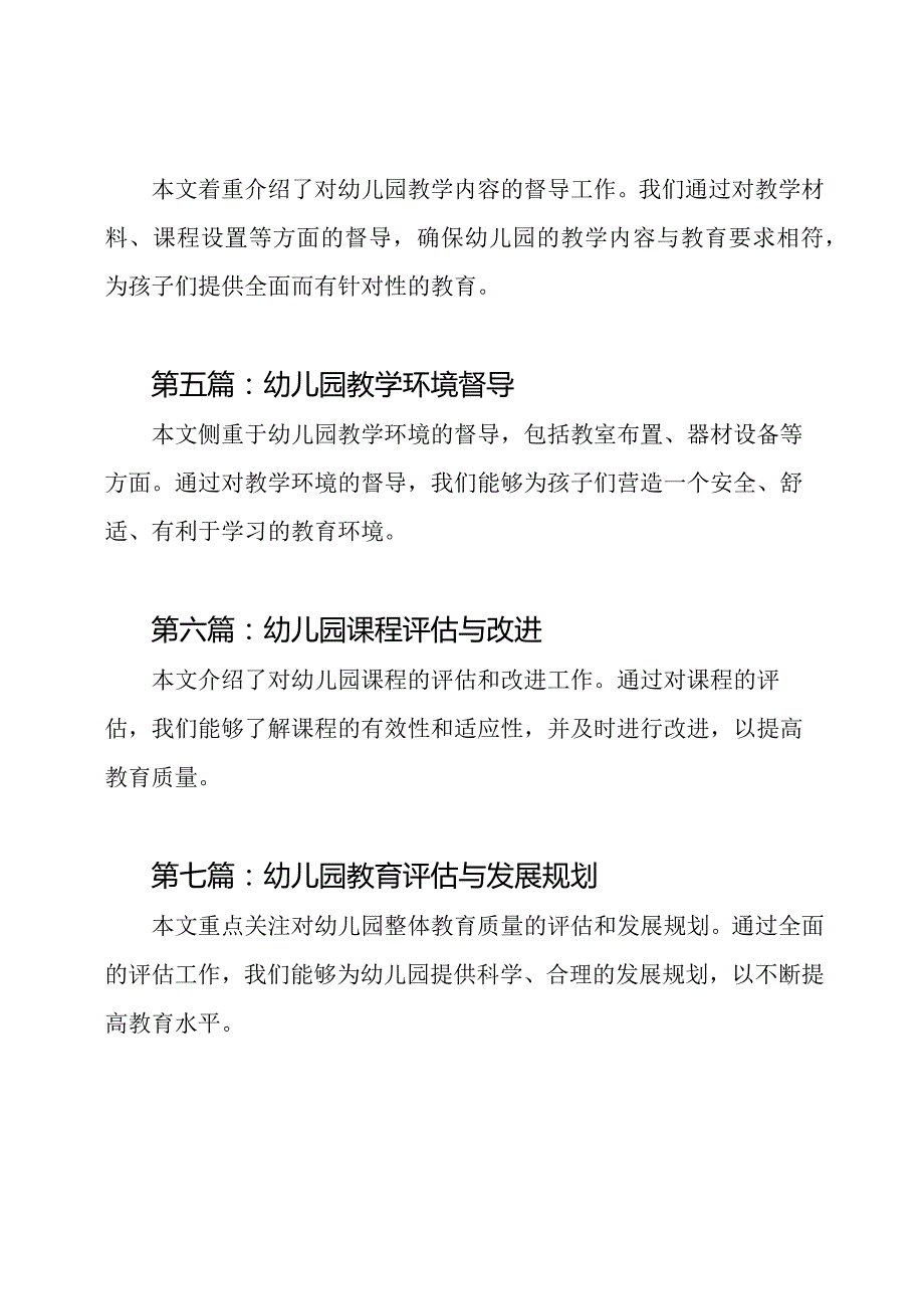 幼儿园督导业务汇报总结（全集12篇）.docx_第2页