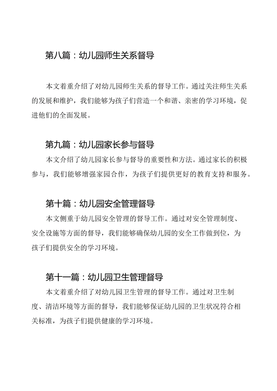 幼儿园督导业务汇报总结（全集12篇）.docx_第3页