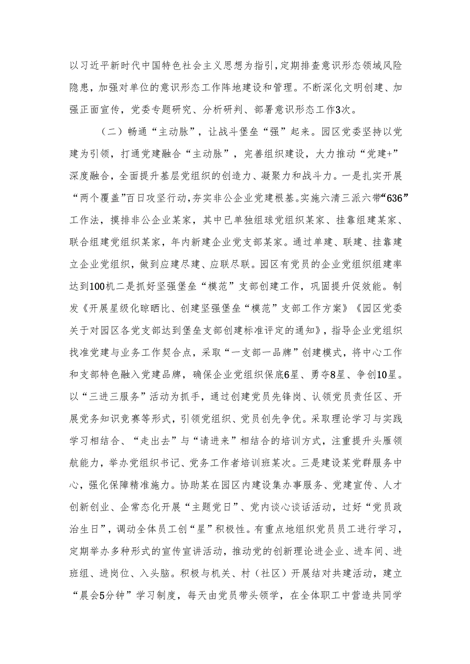 （11篇）某某园区党委书记党建工作述职报告范文.docx_第3页