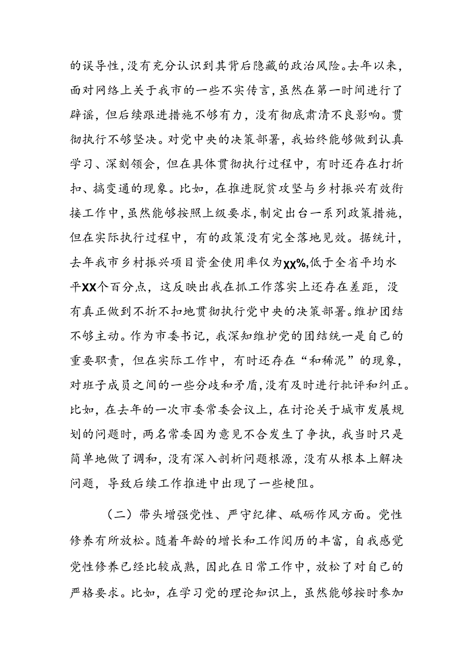 七篇2025年生活会围绕带头在遵规守纪、清正廉洁前提下勇于担责、敢于创新方面等（四个带头方面）自我剖析发言提纲.docx_第2页