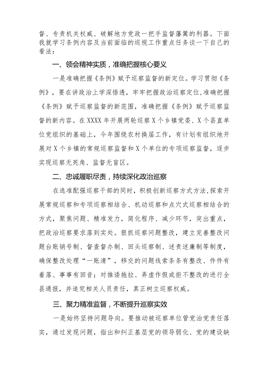 学习新修订中国共产党巡视工作条例的心得体会10篇.docx_第2页