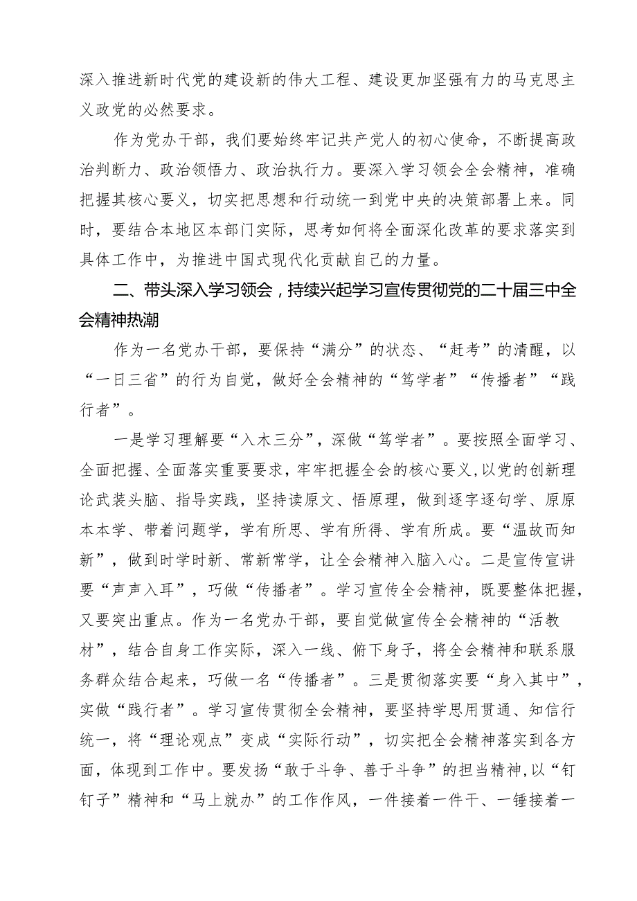 党支部书记学习宣传贯彻二十三中全会精神党课讲稿（共10篇）.docx_第3页