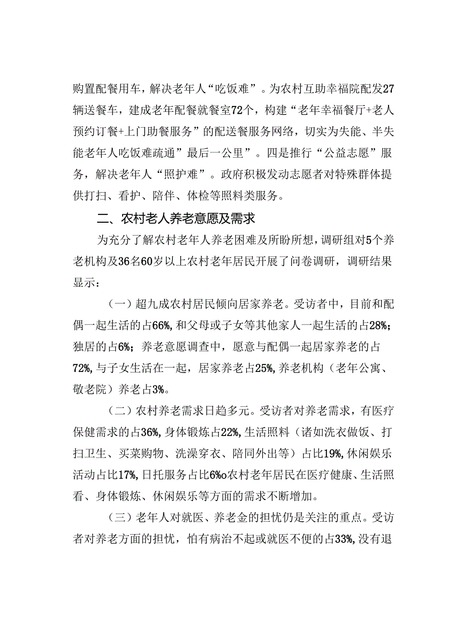某某市农村养老问题的调查报告.docx_第3页