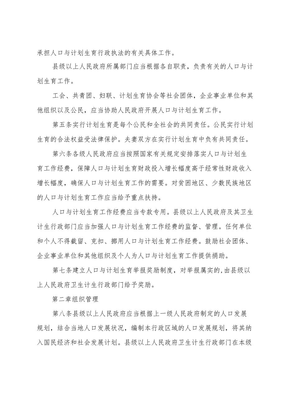 XX省人口与计划生育条例.docx_第2页