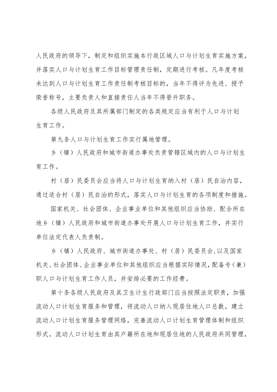 XX省人口与计划生育条例.docx_第3页