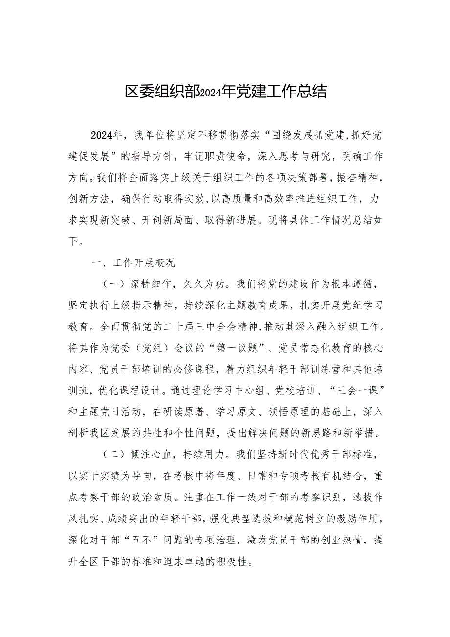 2024年党建工作总结 10篇).docx_第1页