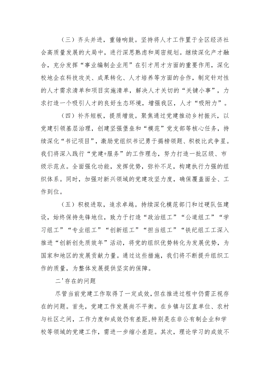 2024年党建工作总结 10篇).docx_第2页