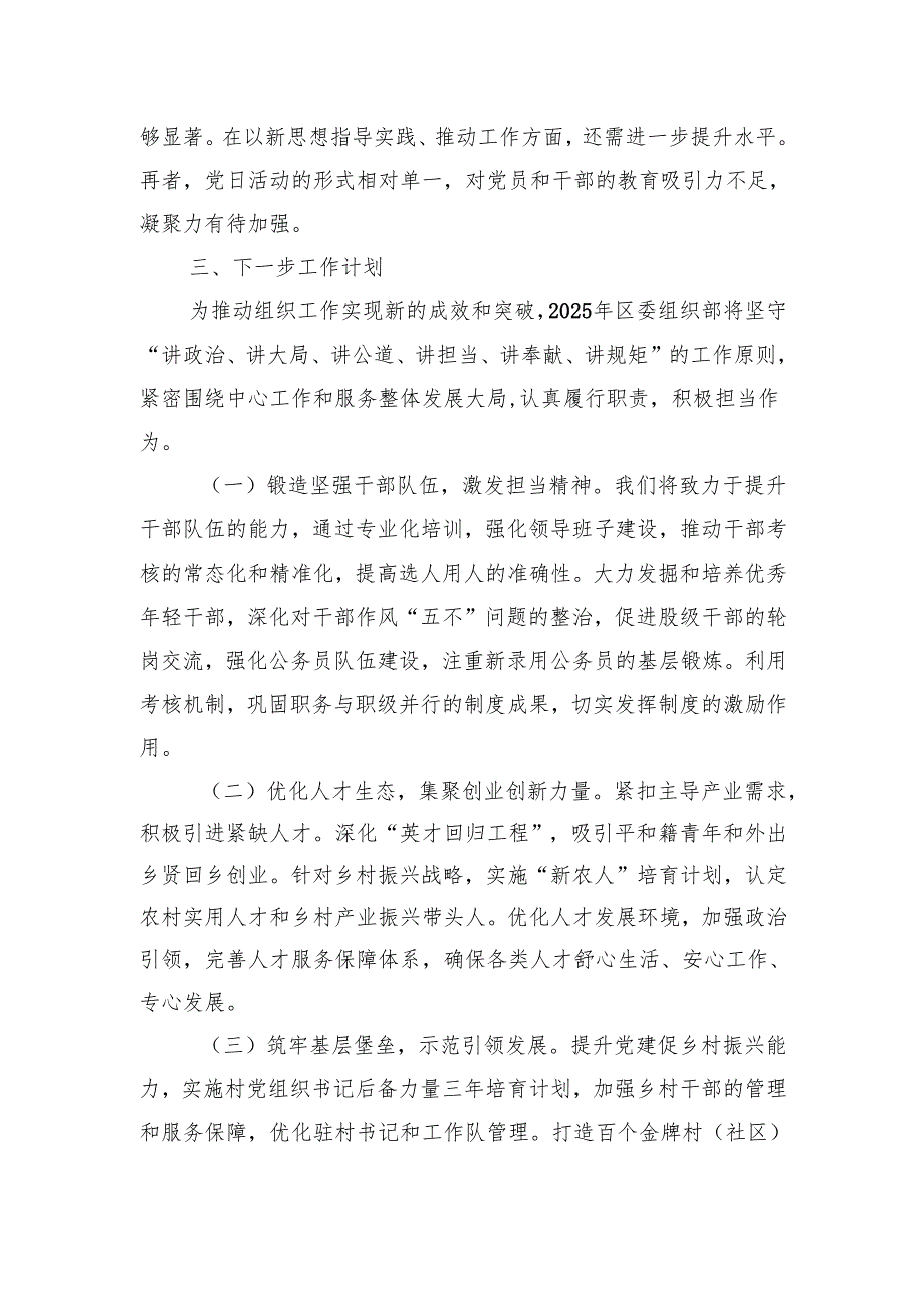 2024年党建工作总结 10篇).docx_第3页