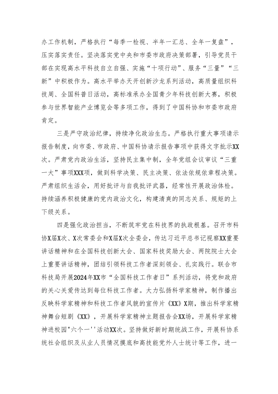 党组2024年履行全面从严治党主体责任情况报告.docx_第2页
