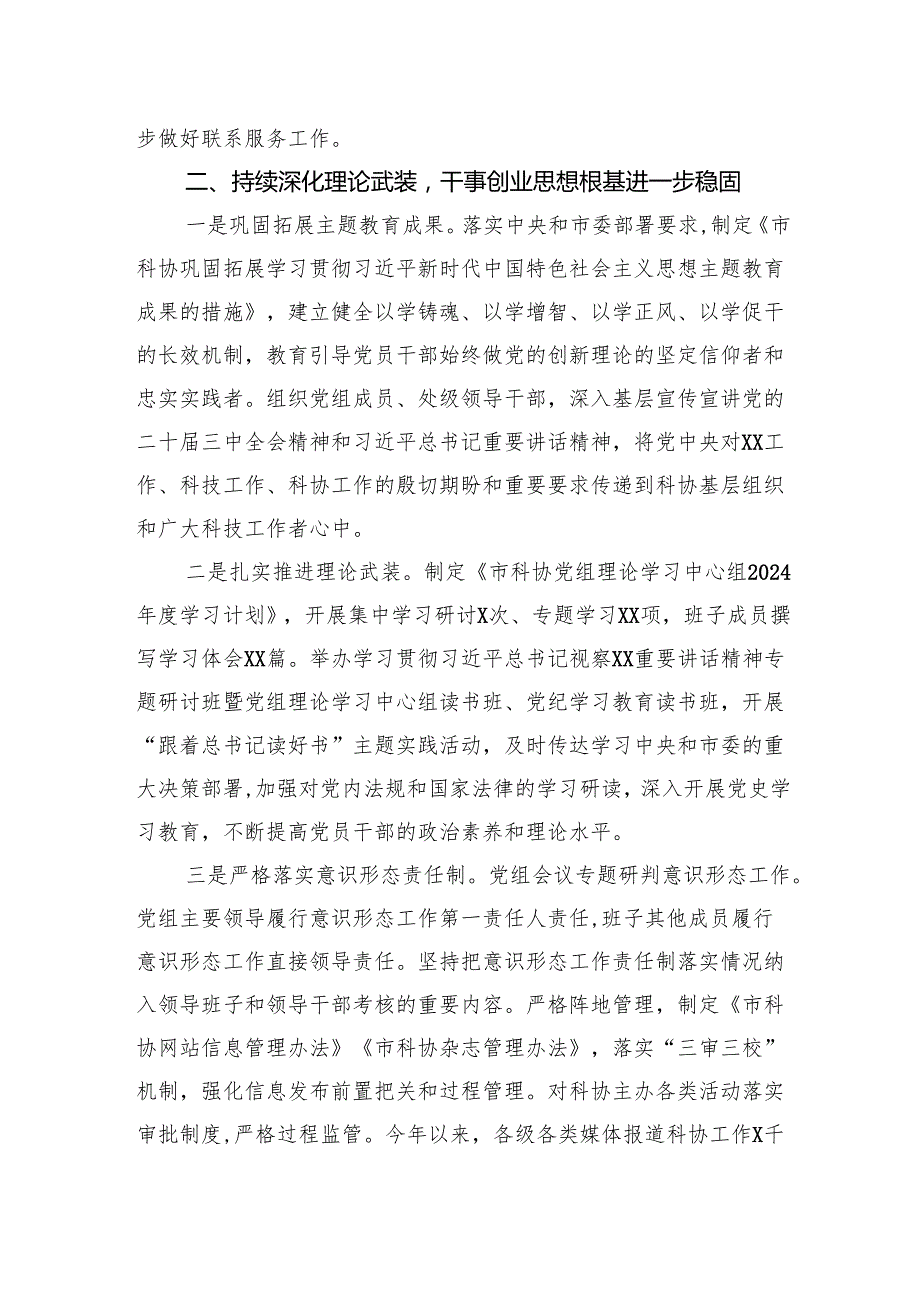 党组2024年履行全面从严治党主体责任情况报告.docx_第3页