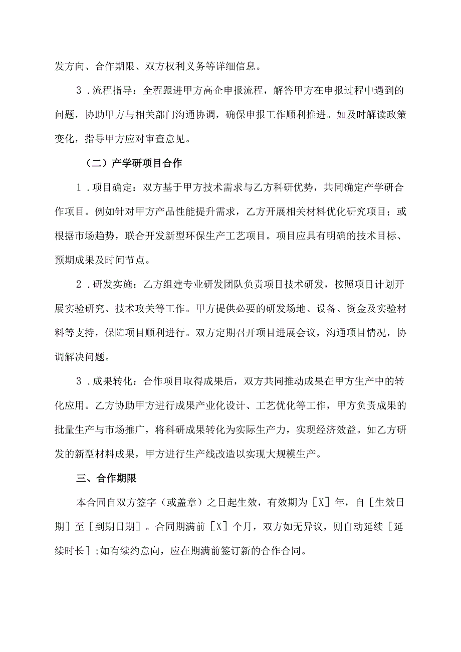 高企认定里面的产学研合同模板.docx_第2页