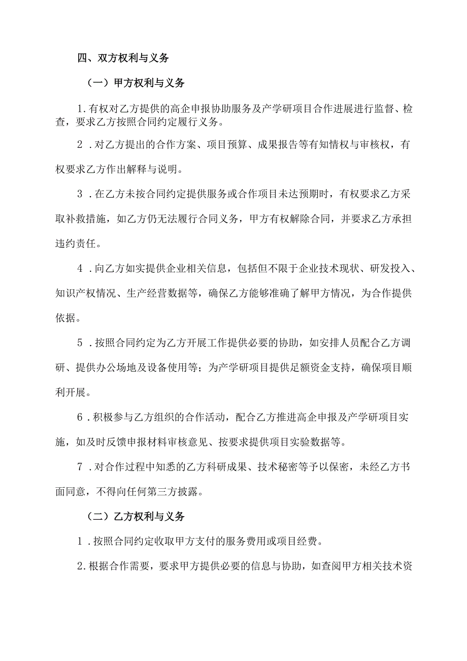 高企认定里面的产学研合同模板.docx_第3页