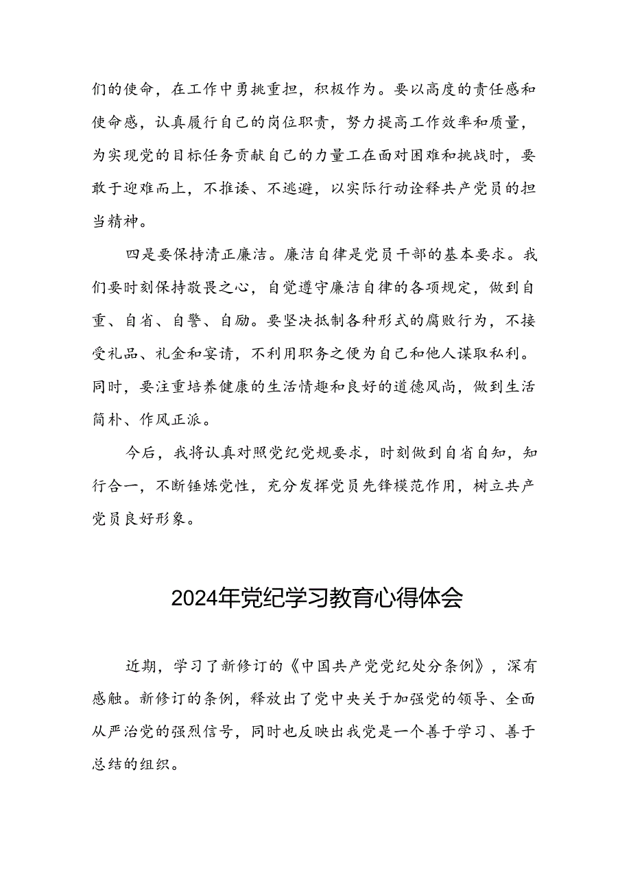 2024年党纪学习教育心得体会精选合集(十五篇).docx_第2页
