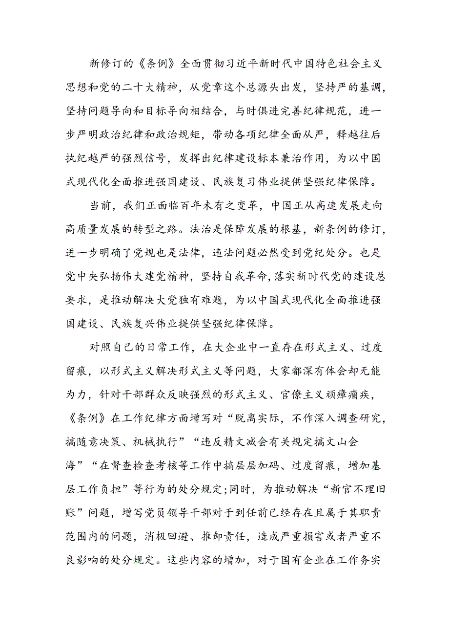 2024年党纪学习教育心得体会精选合集(十五篇).docx_第3页