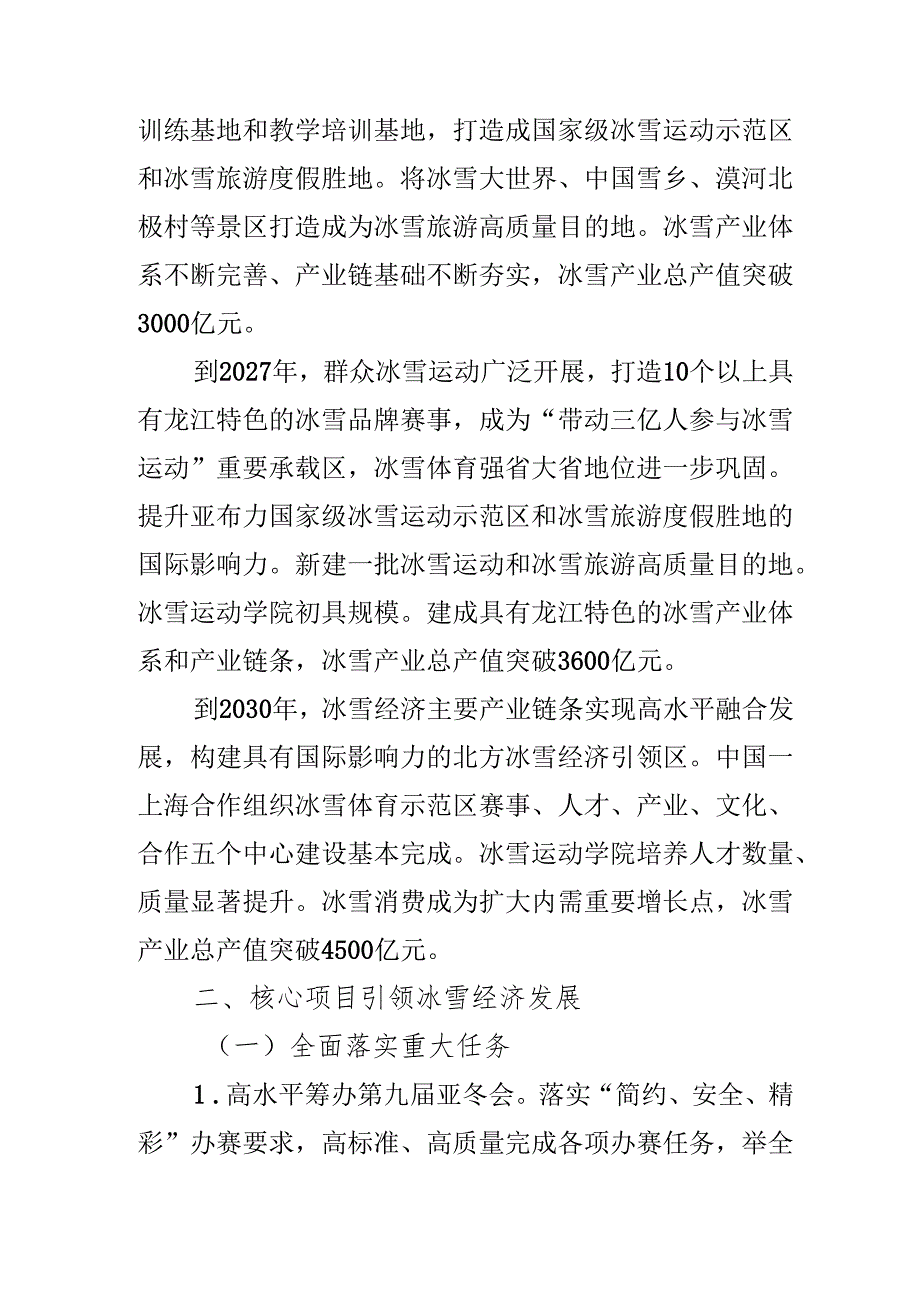 黑龙江省关于以冰雪运动高质量发展激发冰雪经济活力的实施方案.docx_第2页