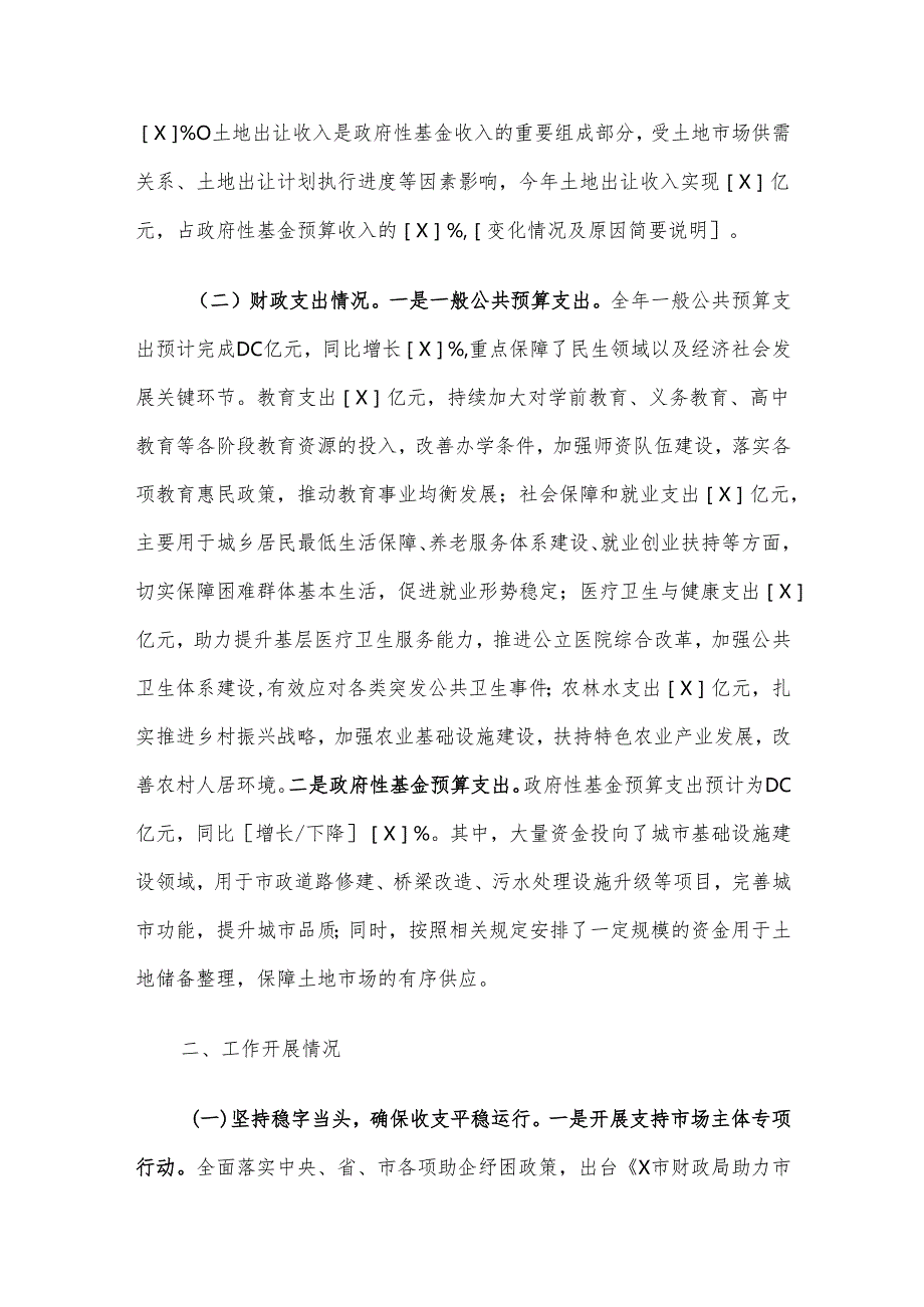 财政局2024工作总结(1).docx_第2页
