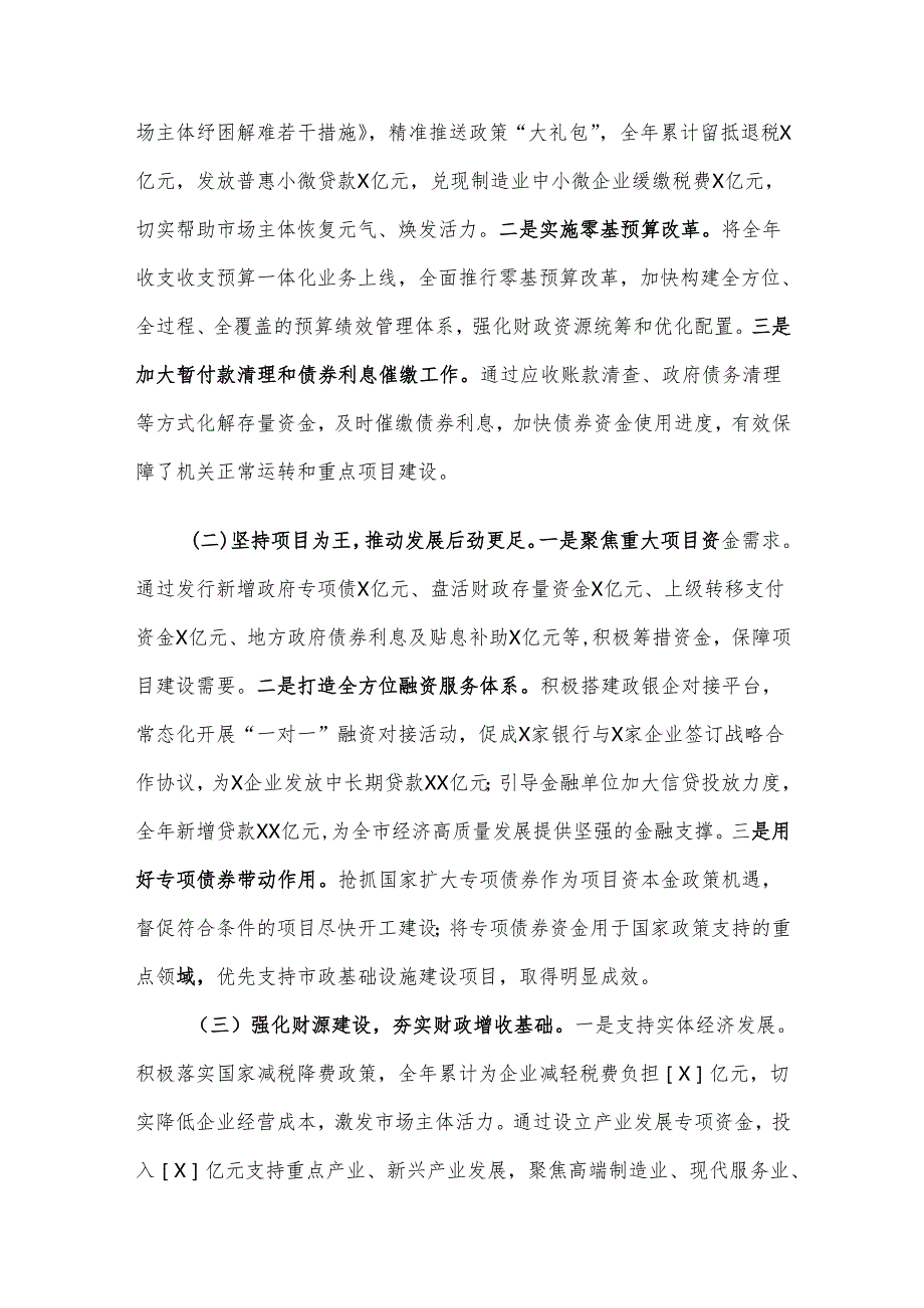 财政局2024工作总结(1).docx_第3页